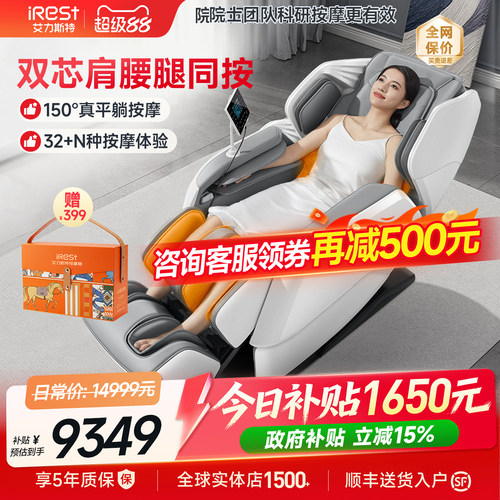 艾力斯特M5双机芯豪华按摩椅家用