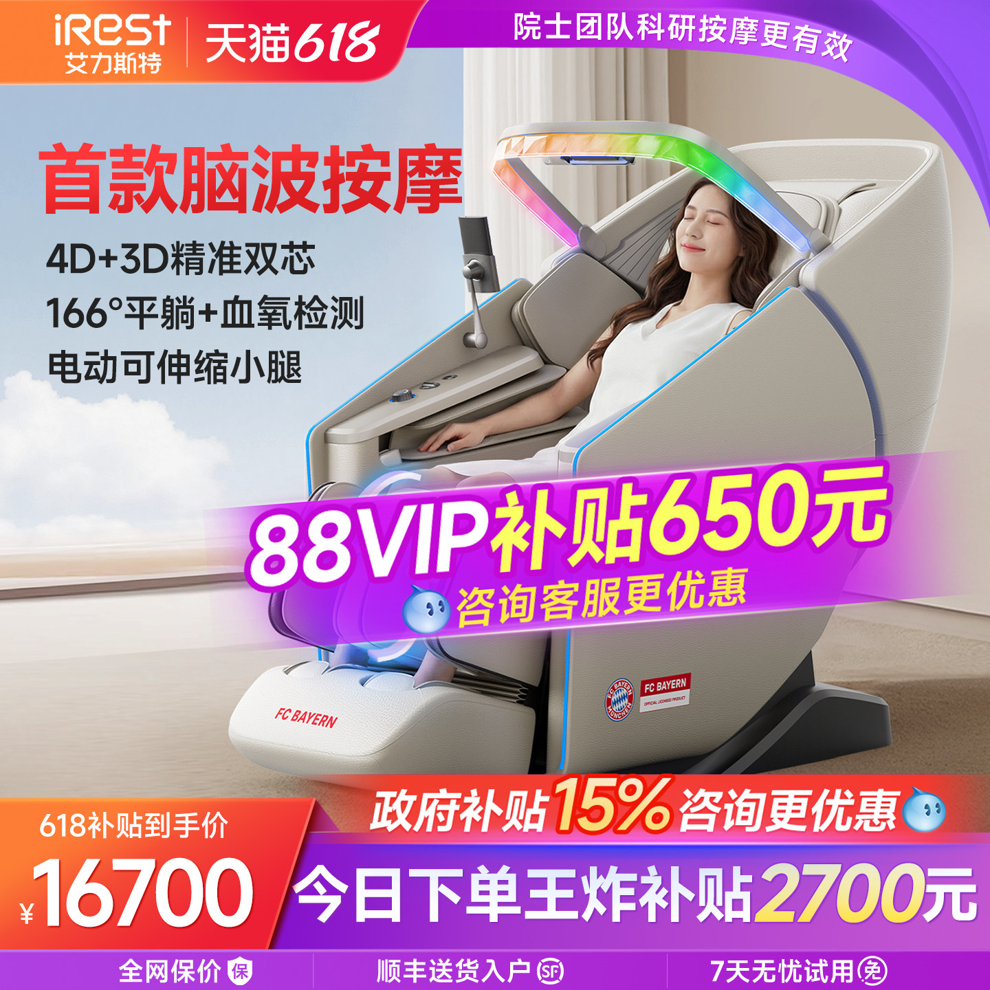 艾力斯特M6Pro按摩椅家用全身多功能豪华按摩沙发电动智能太空舱