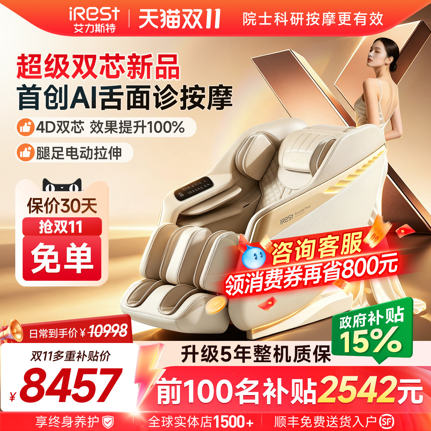 艾力斯特M3X按摩椅家用全身多功能电动智能太空舱沙发椅2026新款
