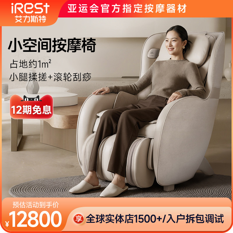 iRest/艾力斯特V1Pro按摩椅家用全身智能全自动豪华电动按摩沙发