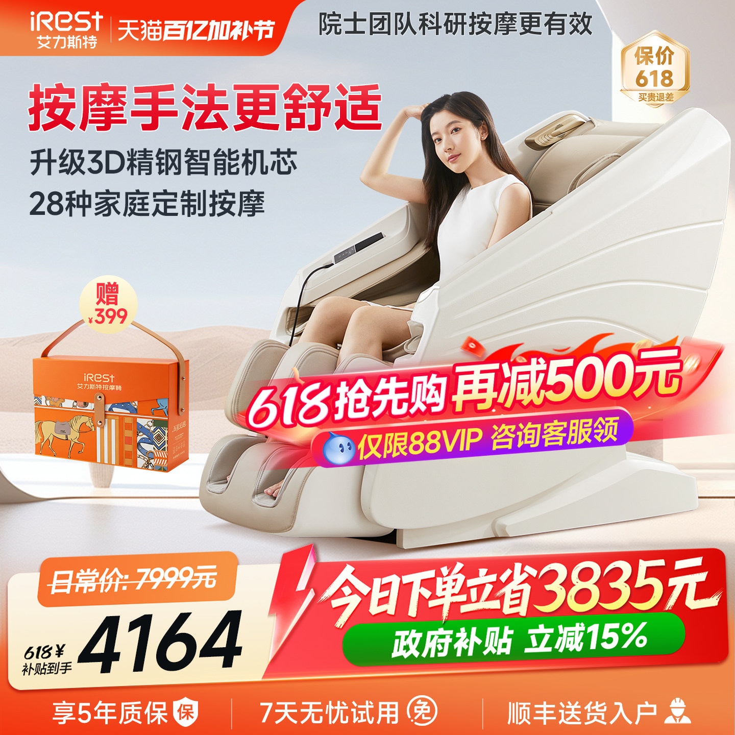 国补15%艾力斯特M1按摩椅家用全身智能多功能全自动小型电动沙发