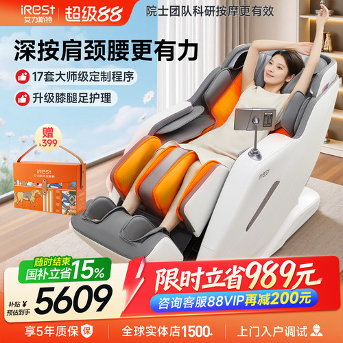 艾力斯特M2按摩椅家用全身智能