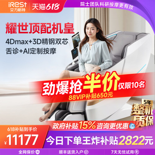 艾力斯特M5pro按摩椅家用豪华