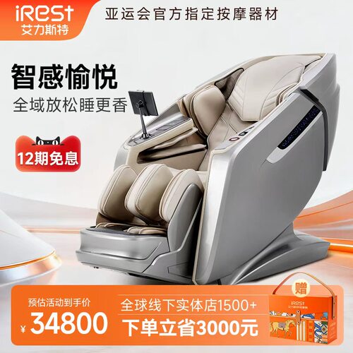 艾力斯特V6SE智感大师按摩椅家用全身多功能豪华电动智能太空舱