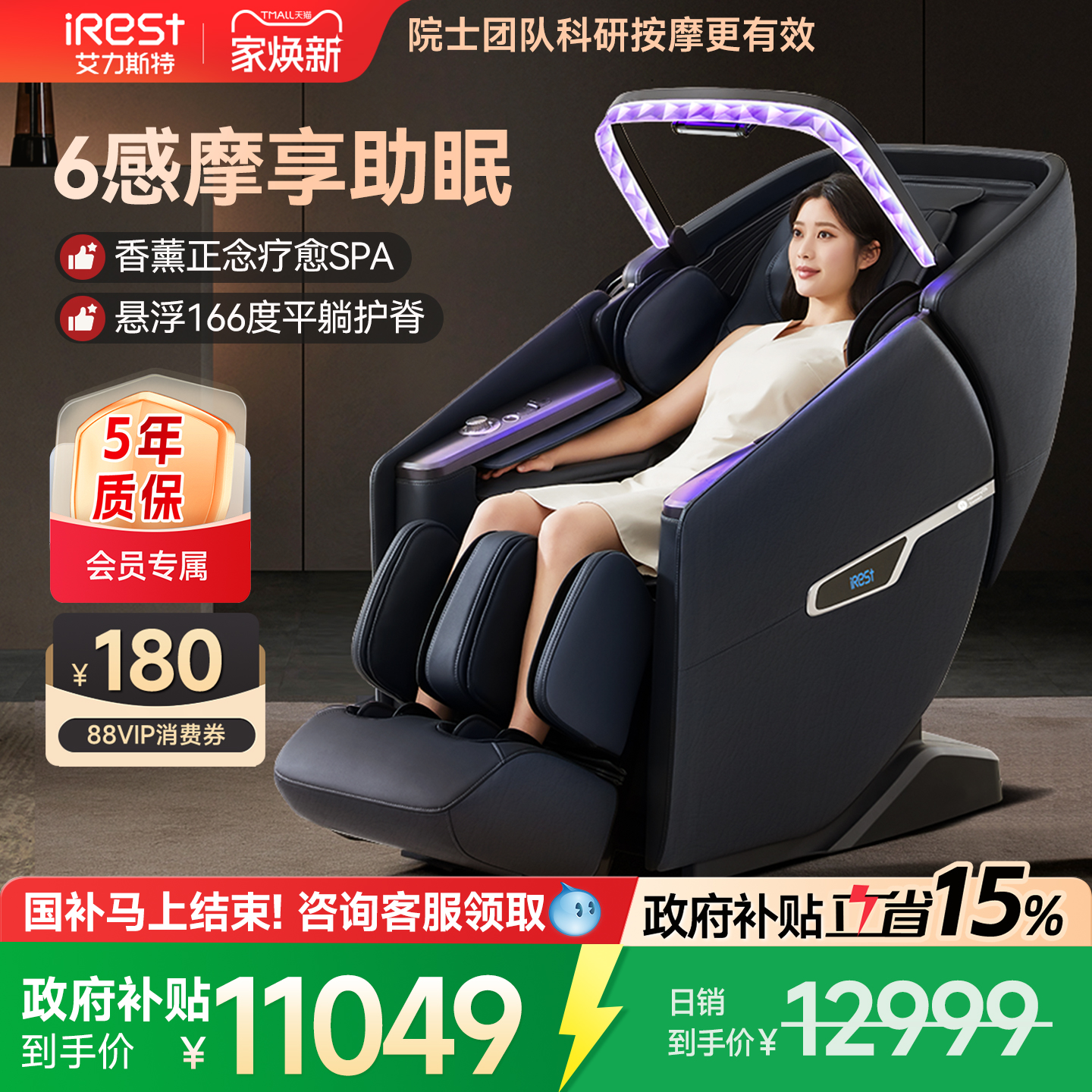 艾力斯特M6按摩椅豪华家用全身