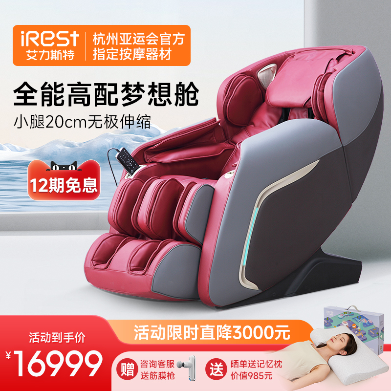 iRest/艾力斯特A307S按摩椅家用