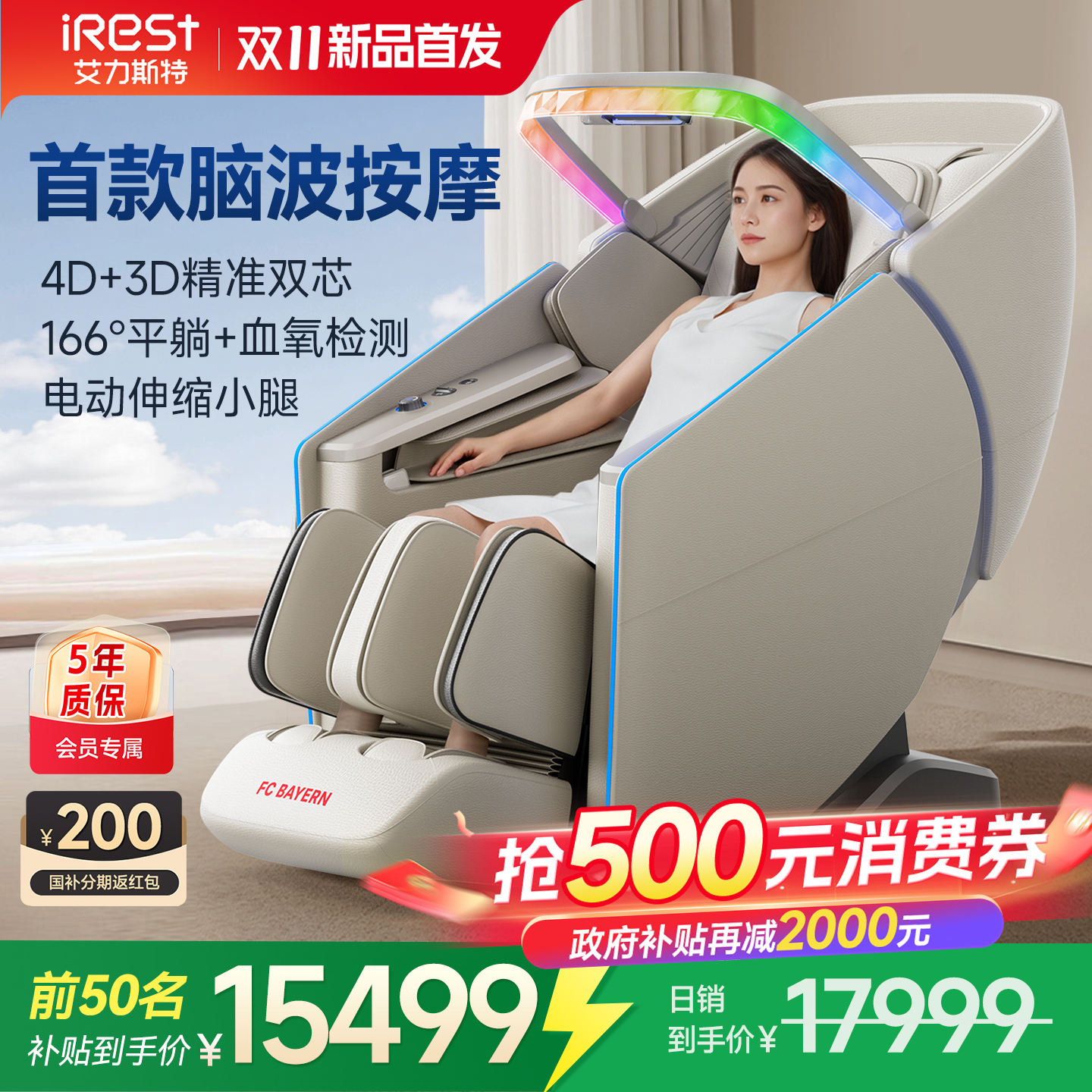 国补15%艾力斯特M6Pro按摩椅家用全身多功能豪华电动智能太空舱