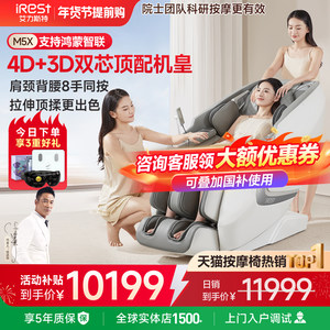 国补15%艾力斯特M5X双机芯按摩椅家用全身智能全自动电动太空舱
