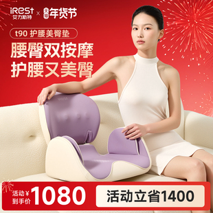 iRest/艾力斯特t90护腰按摩美臀人体工学护腰坐垫久坐神器靠背垫