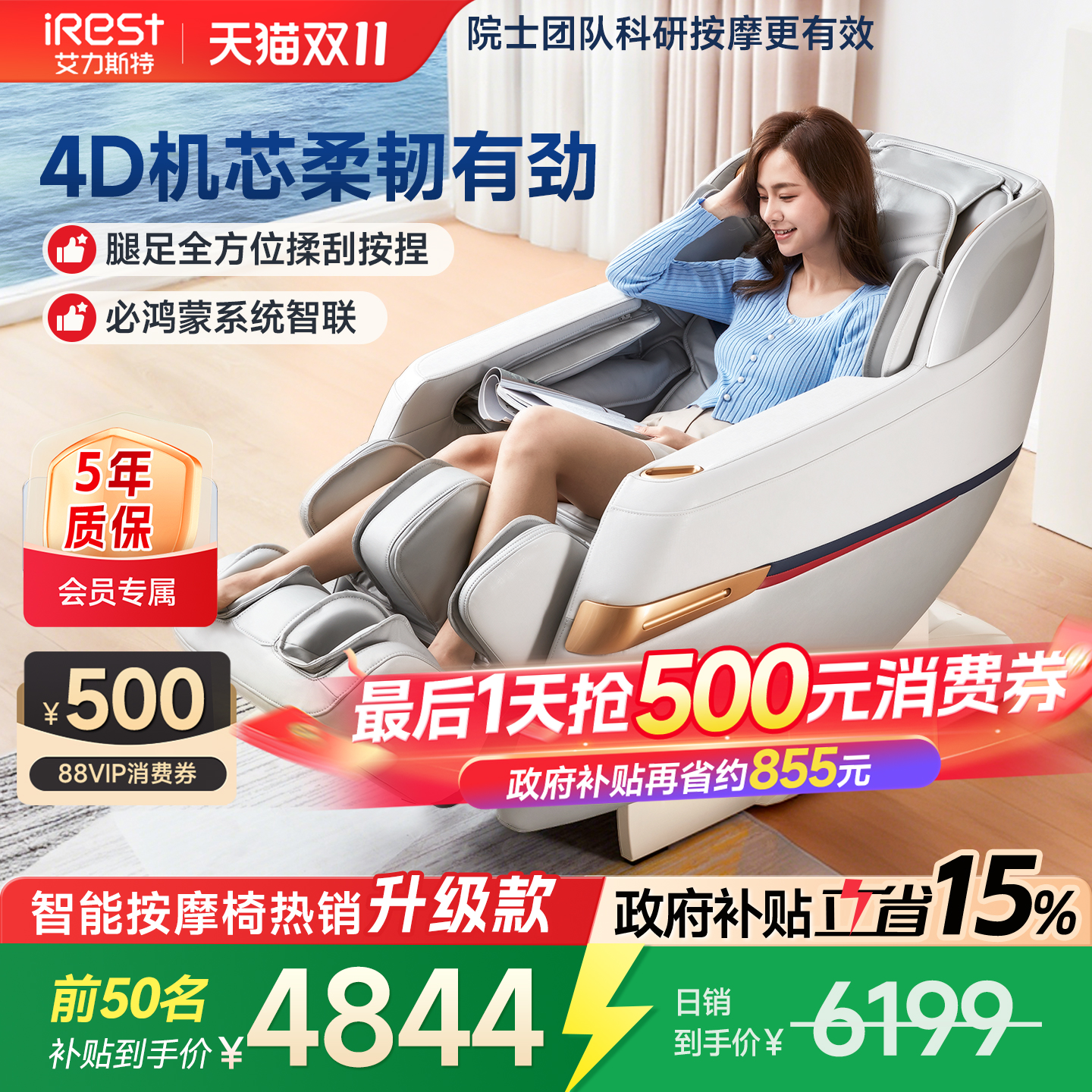 艾力斯特R2按摩椅4D家用全身智能