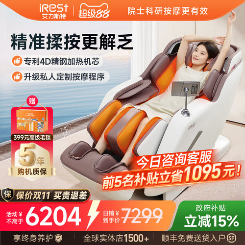 艾力斯特M2Pro家用智能按摩椅
