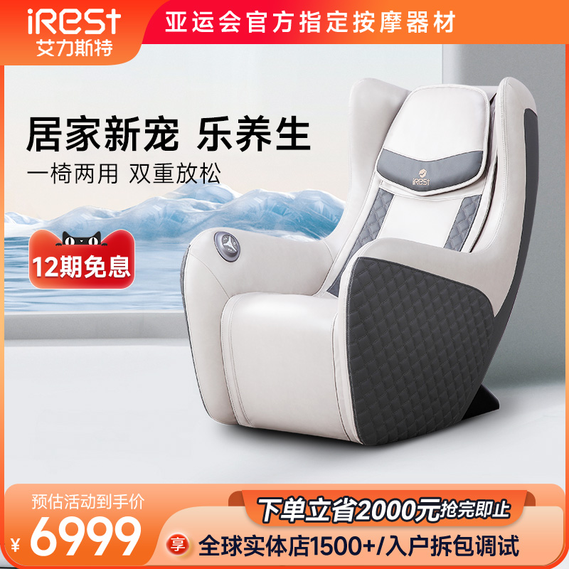 iRest/艾力斯特A1501按摩椅小型