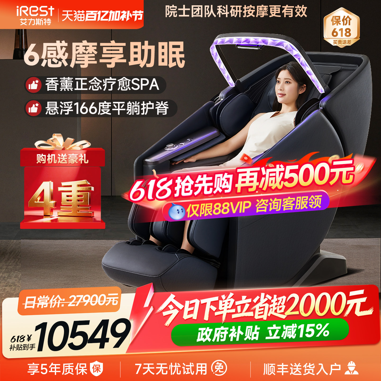 艾力斯特M6按摩椅家用全身豪华智能太空舱全自动电动多功能沙发