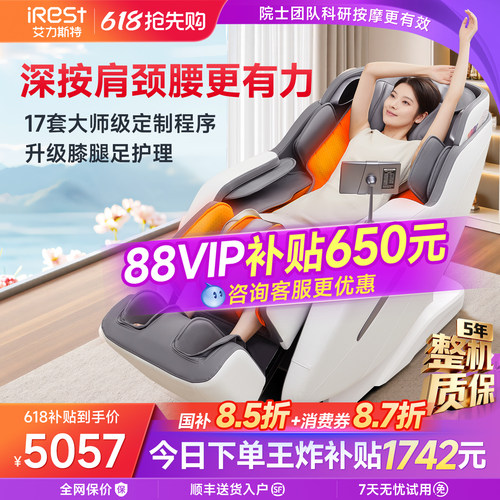 艾力斯特M2按摩椅家用全身智能