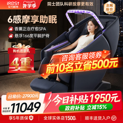 艾力斯特M6按摩椅豪华家用全身