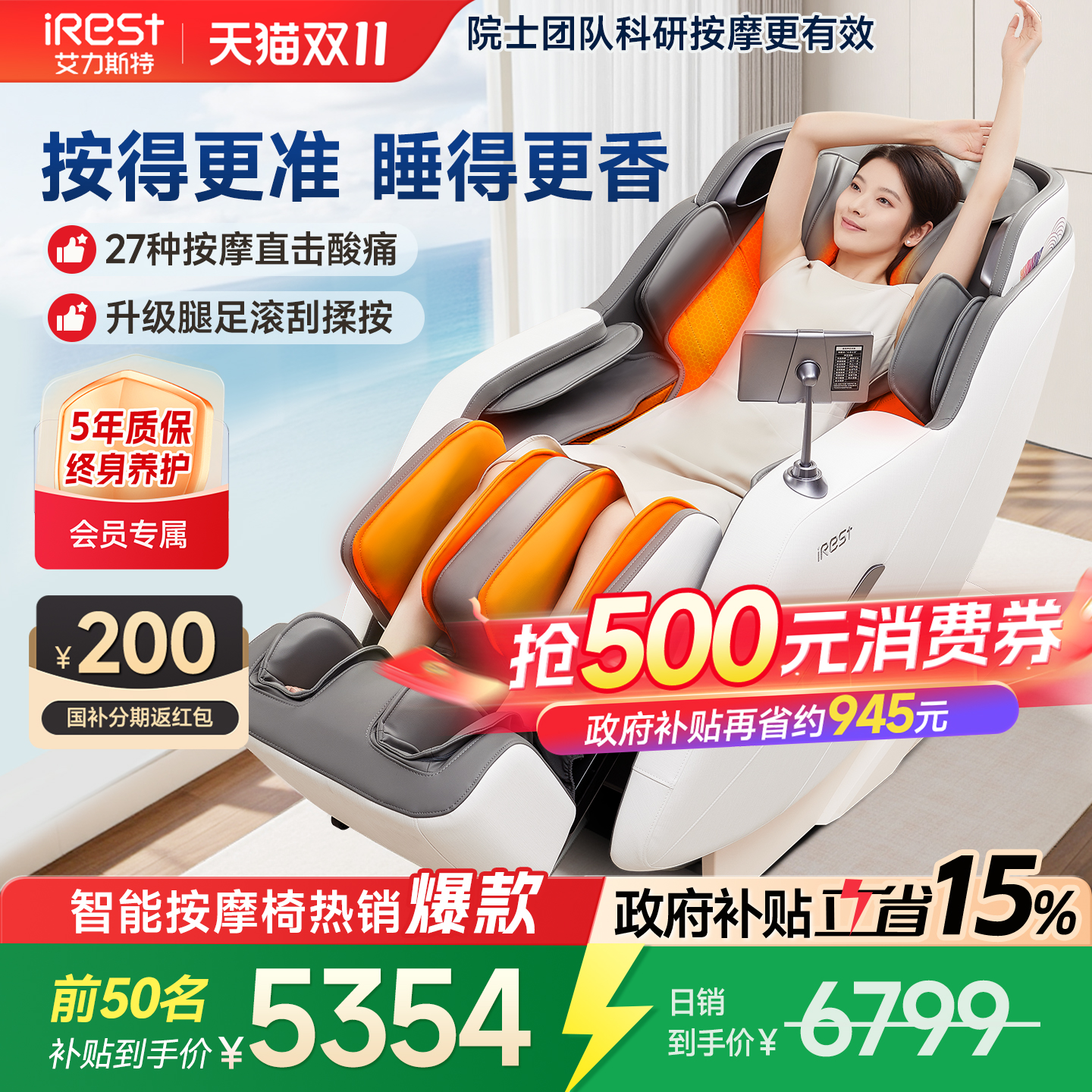 艾力斯特M2按摩椅家用全身智能