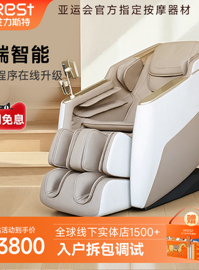 iRest/艾力斯特V2S按摩椅家用全身全自动智能太空舱电动按摩沙发