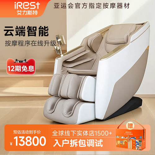 iRest/艾力斯特V2S按摩椅家用全身全自动智能太空舱电动按摩沙发