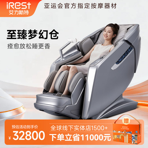 艾力斯特i9XUltra至臻梦幻按摩椅家用全身智能自动豪华多功能沙发