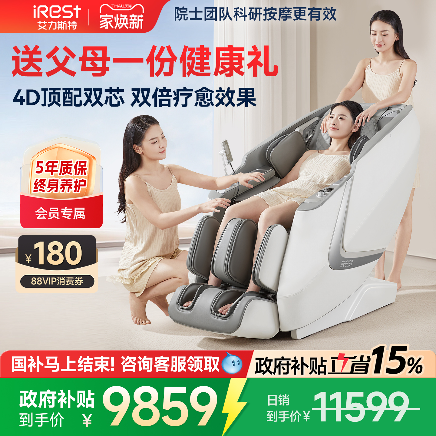 艾力斯特M5X双机芯豪华按摩椅