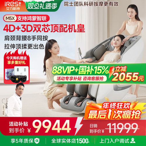 艾力斯特M5X双机芯豪华按摩椅