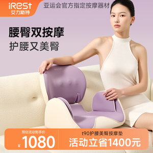 iRest/艾力斯特t90护腰按摩美臀人体工学护腰坐垫久坐神器靠背垫