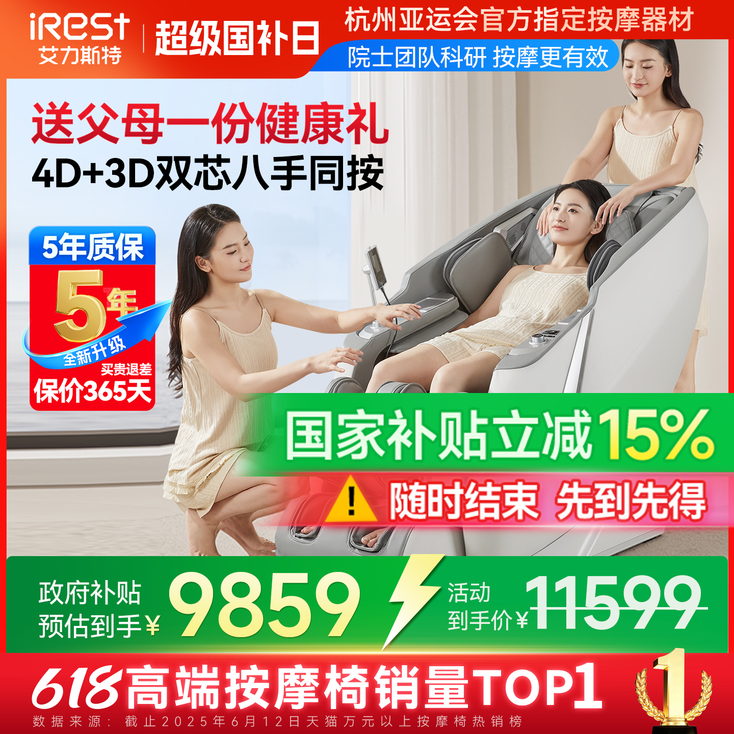 艾力斯特M5X双机芯豪华按摩椅