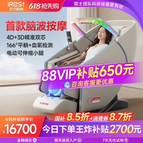 艾力斯特M6Pro双机芯豪华按摩椅