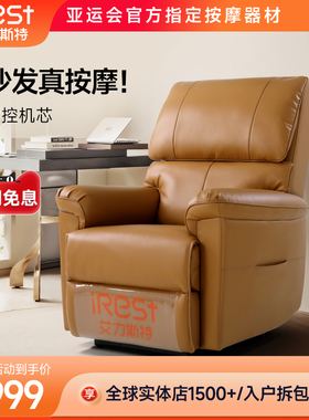 iRest/艾力斯特E55按摩沙发家用客厅全身小型智能多功能电动椅子