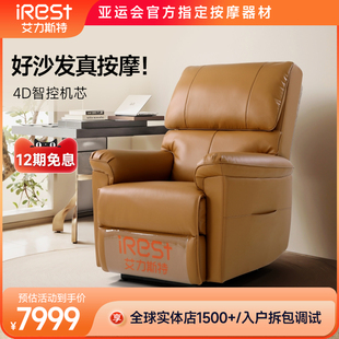 iRest 艾力斯特E55按摩沙发家用客厅全身小型智能多功能电动椅子