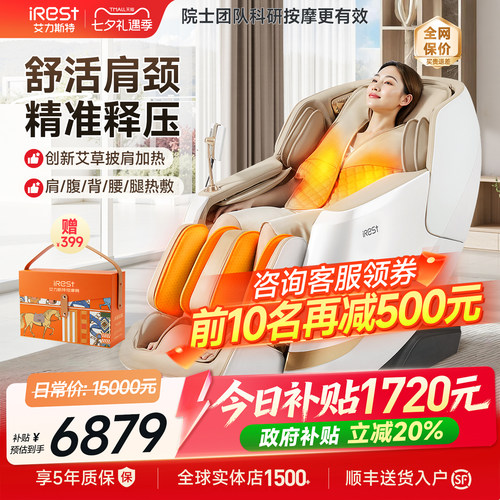 艾力斯特R6按摩椅家用全身