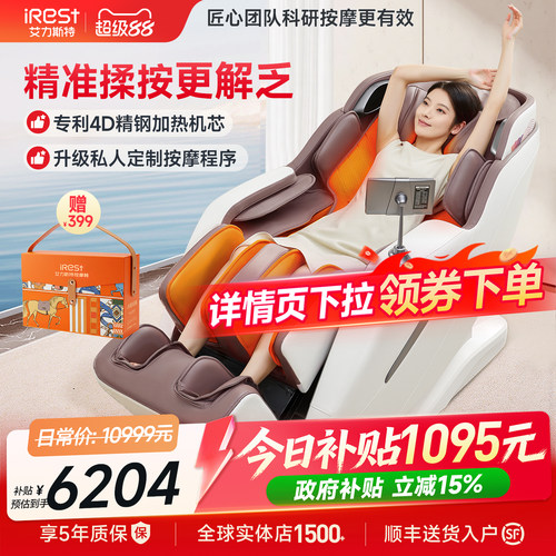 艾力斯特按摩椅M2ro家用全身智能