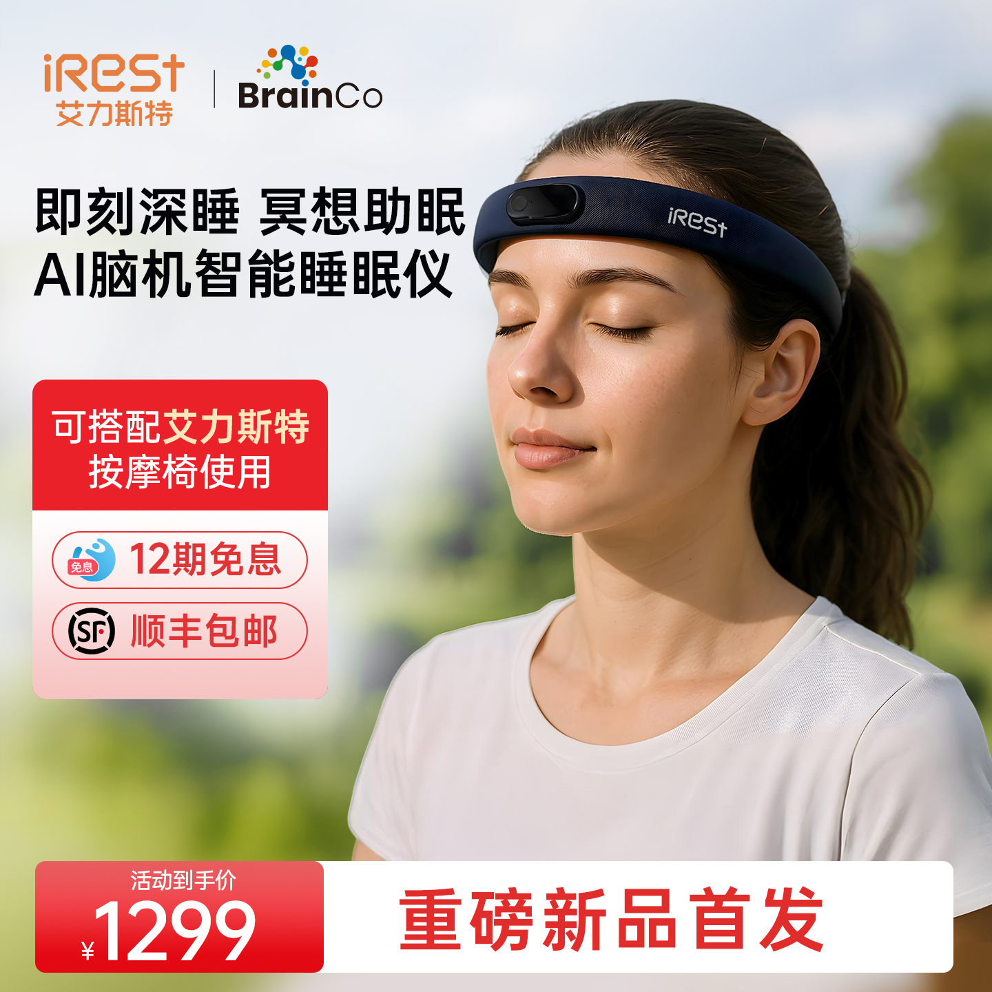 iRest/艾力斯特CL1A智能头环助睡眠仪正念冥想脑波带舒压缓解焦虑