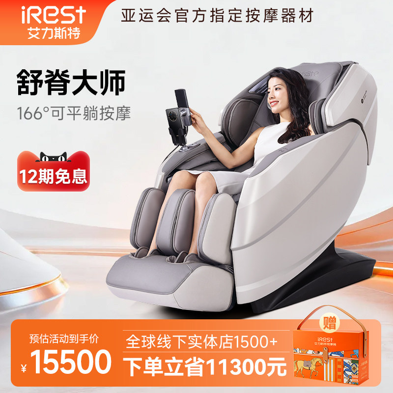 iRest/艾力斯特V5/V5pro按摩椅家用全身全自动豪华电动沙发