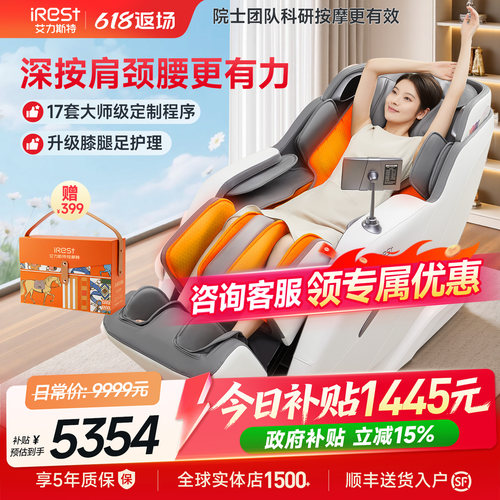 艾力斯特M2按摩椅家用全身智能
