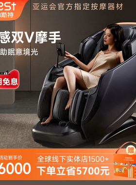 iRest/艾力斯特V6按摩椅家用全身豪华全自动老人多功能太空舱沙发