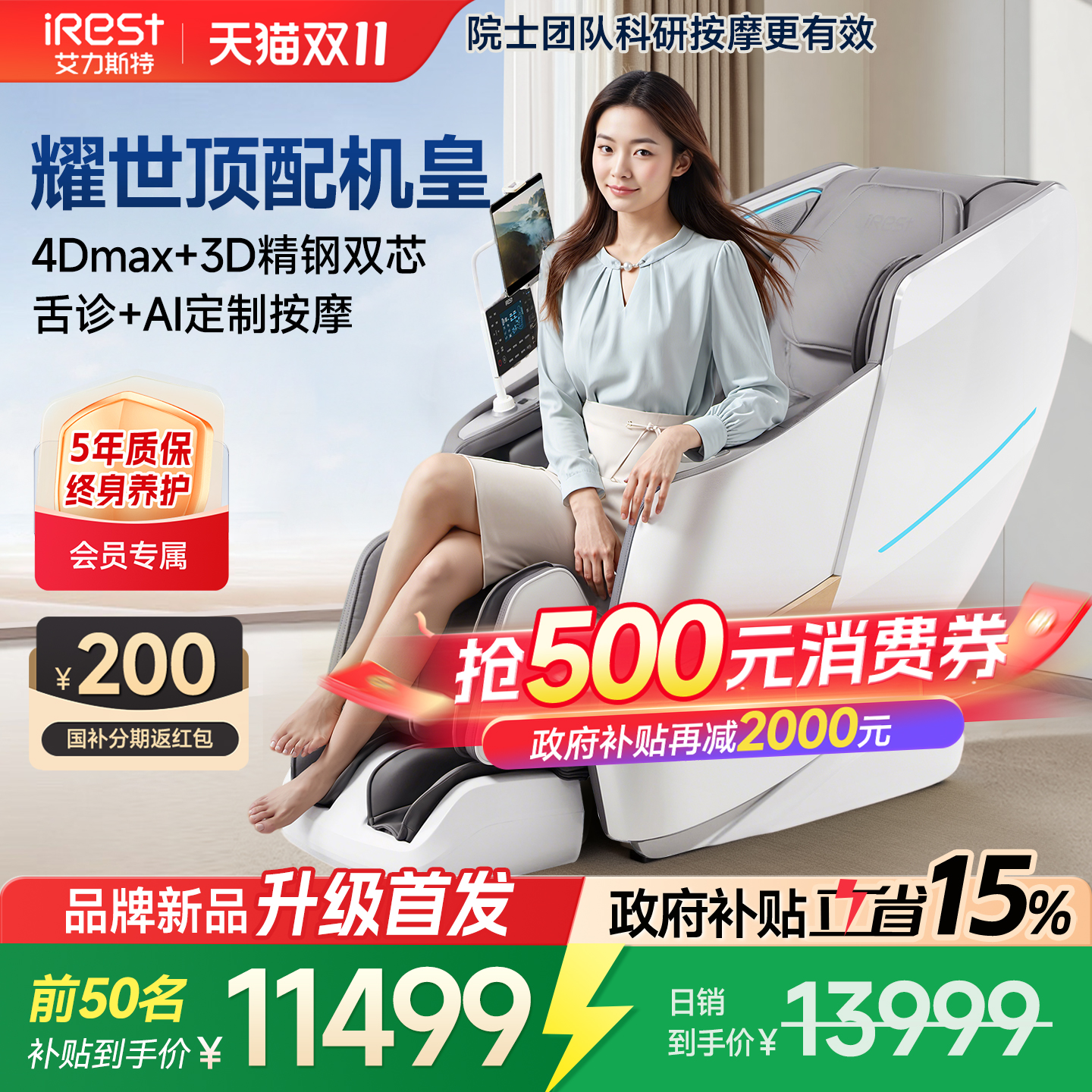 艾力斯特M5pro按摩椅家用豪华