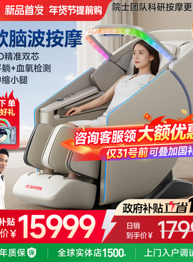 国补15%艾力斯特M6Pro按摩椅家用全身多功能豪华电动智能太空舱