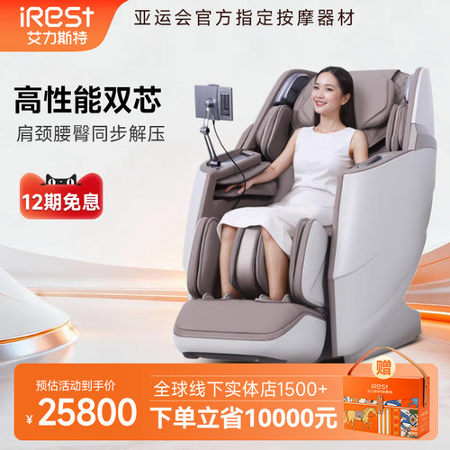 iRest/艾力斯特HA6按摩椅家用全身智能豪华太空舱电动按摩沙发