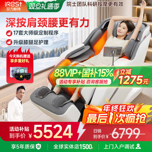 艾力斯特M2按摩椅家用全身智能