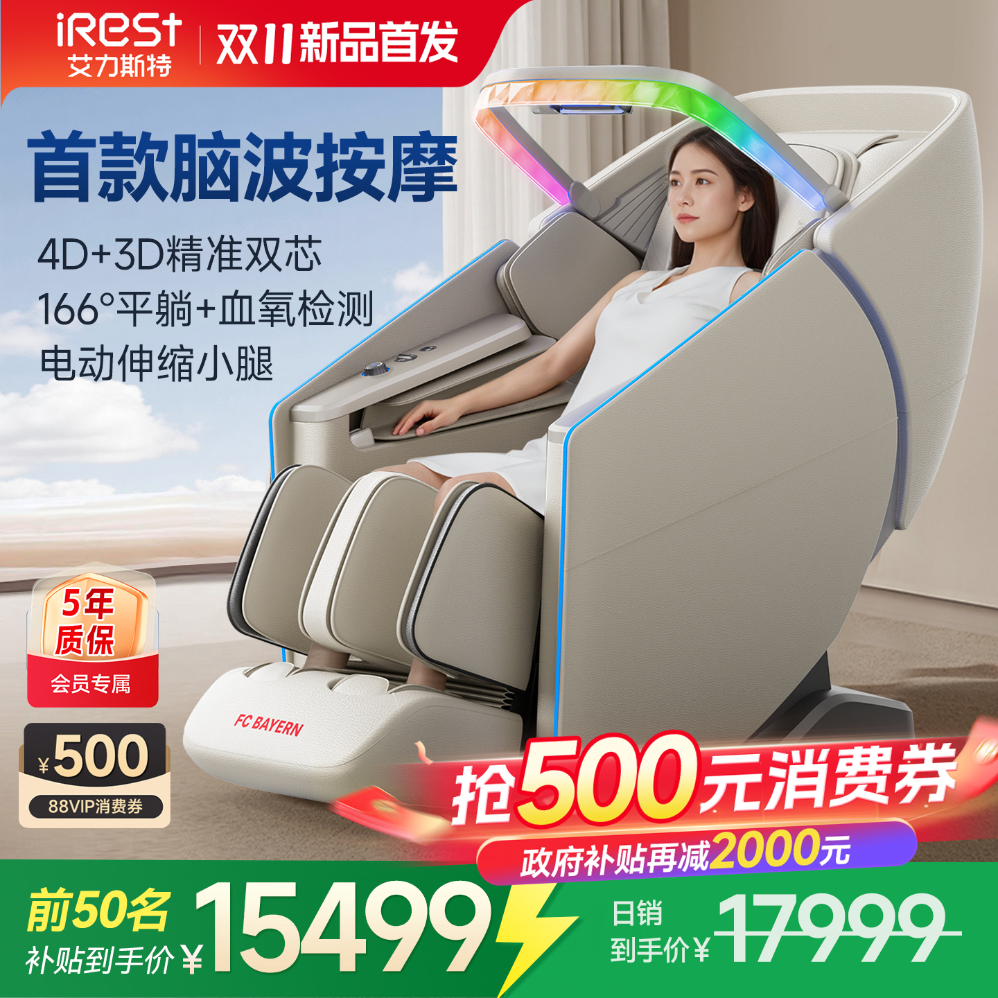 艾力斯特M6Pro双机芯按摩椅豪华