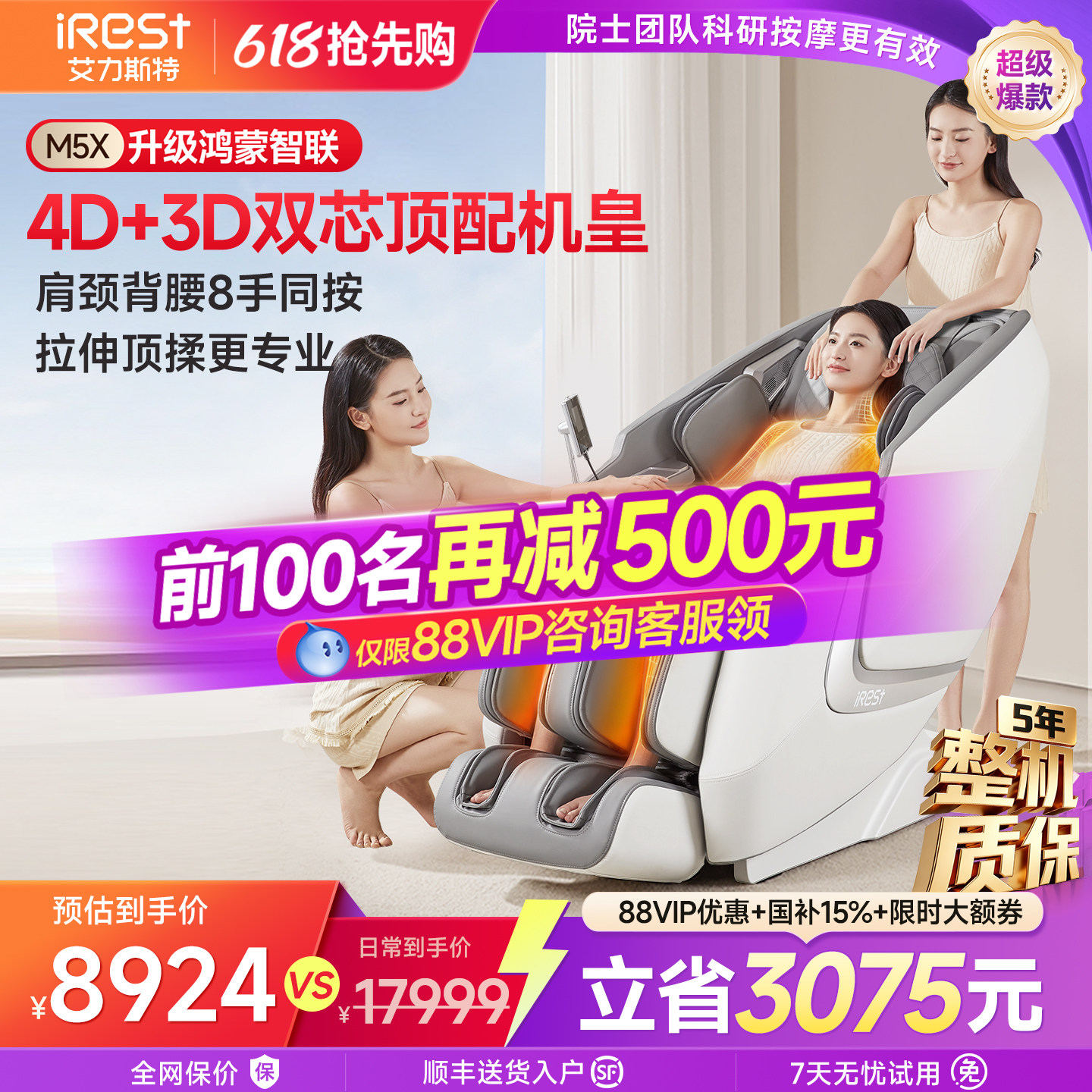 艾力斯特M5X按摩椅家用全身智能太空舱豪华全自动多功能沙发新款
