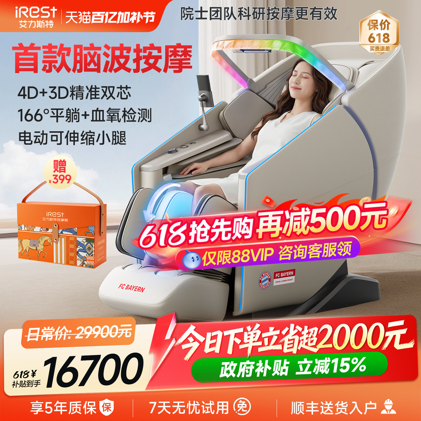 艾力斯特M6Pro按摩椅家用全身多功能豪华按摩沙发电动智能太空舱