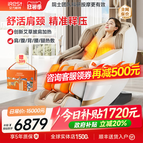 艾力斯特R6按摩椅家用全身