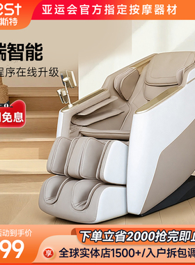 iRest/艾力斯特V2S按摩椅家用全身全自动智能太空舱电动按摩沙发