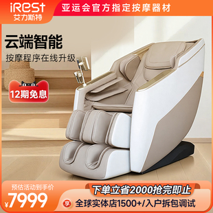 iRest 艾力斯特V2S按摩椅家用全身全自动智能太空舱电动按摩沙发