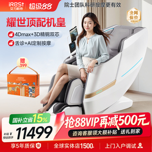 艾力斯特M5pro双机芯按摩椅家用全身豪华智能全自动电动太空舱