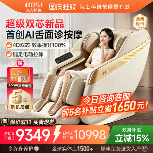 艾力斯特M3X双芯按摩椅家用全身