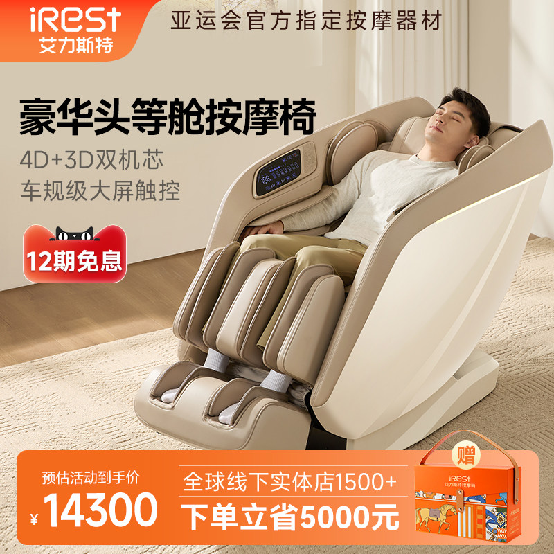 iRest/艾力斯特V3max按摩椅双机芯家用全身智能自动豪华电动沙发