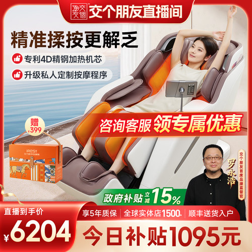 艾力斯特M2Pro家用智能按摩椅